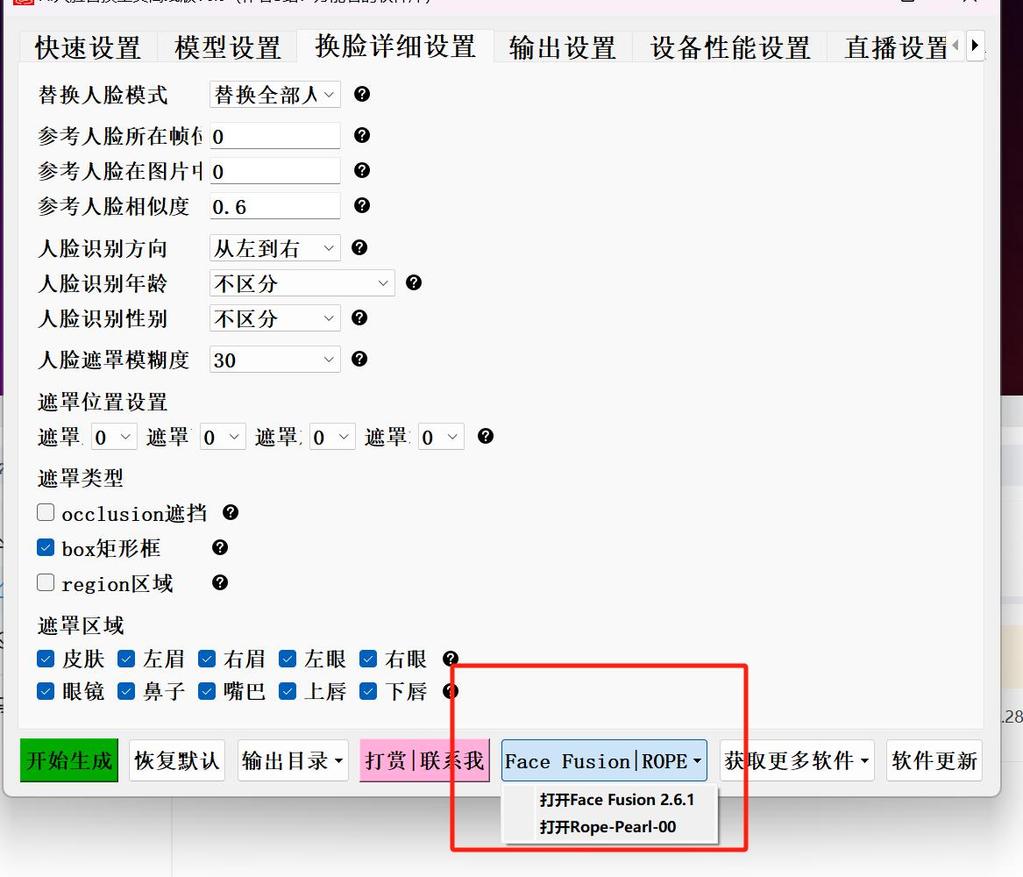 AI换脸离线版更新日志及下载插图